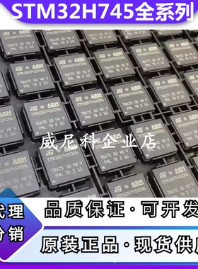 STM32H745ZGT6全新ZIT6 IGT6 IIT6 BGT6 BIT6 IGK6 K3 IIK6 XIH6