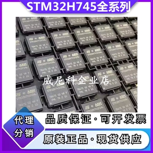 STM32H745ZGT6全新ZIT6 IGT6 IIT6 BGT6 BIT6 IGK6 K3 IIK6 XIH6