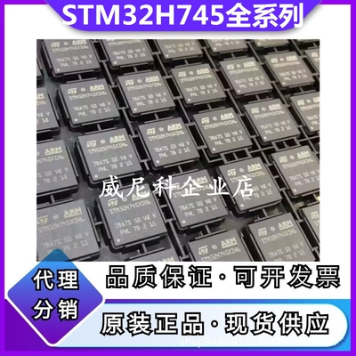 STM32H745ZGT6全新ZIT6单片机MCU
