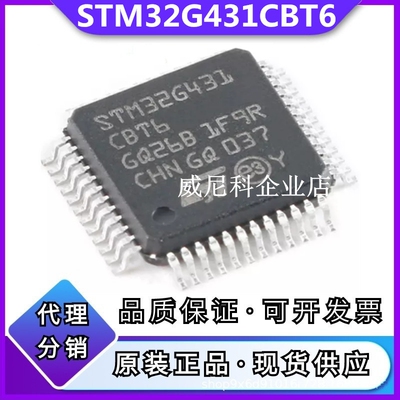 原装STM32G431CBT6全新单片机IC