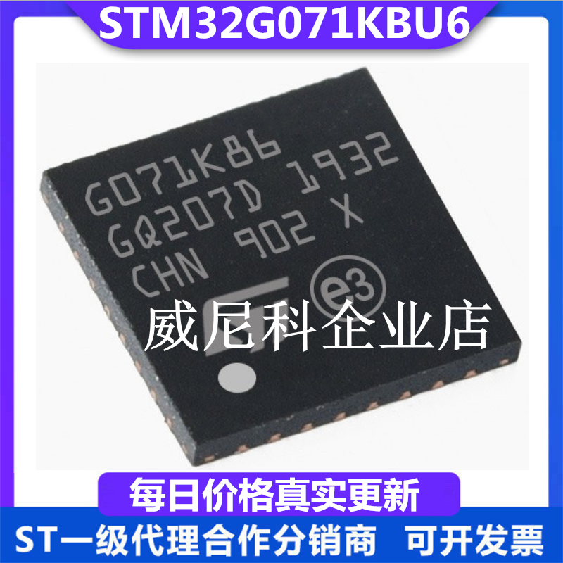 现货STM32G071KBU6全新单片机