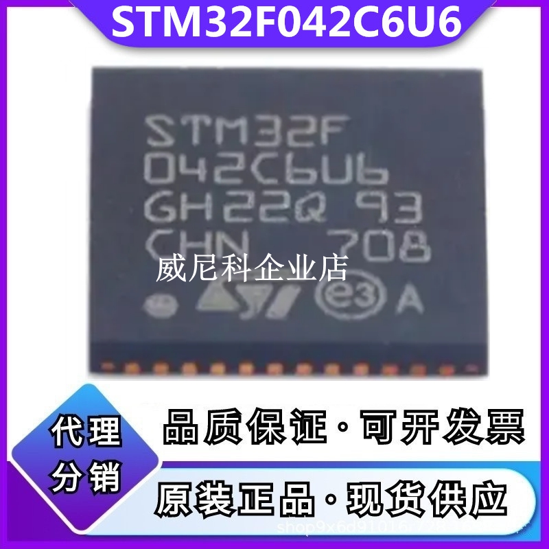 原装STM32F042C6U6全新单片机IC芯片32位MCU微控制器ST意法半导体-封面