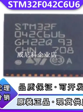 原装STM32F042C6U6全新单片机IC芯片32位MCU微控制器ST意法半导体