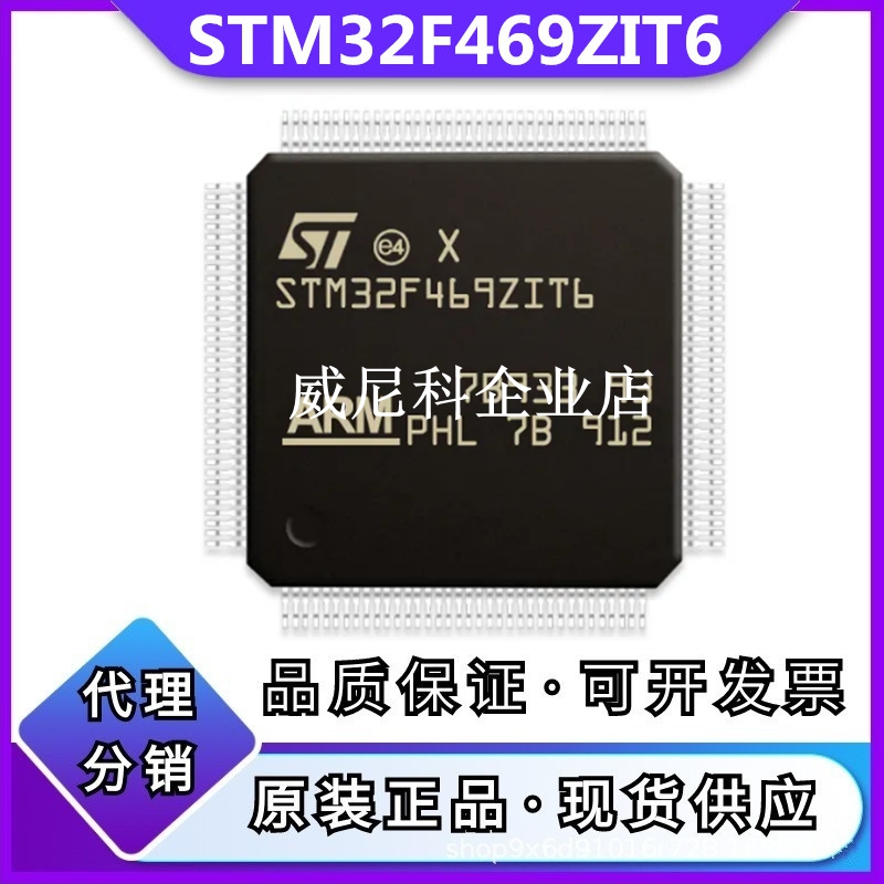 原装STM32F469ZIT6全新单片机IC芯片32位MCU微控制器ST意法半导体