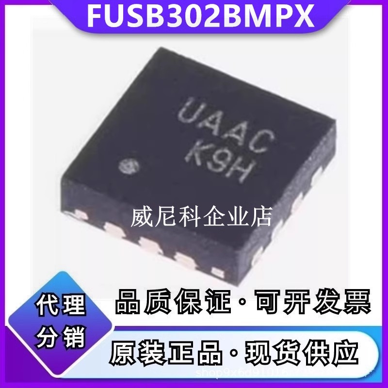 全新FUSB302BMPX原装丝印UAA