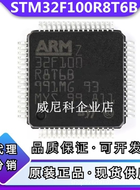 全新STM32F100R8T6B原装单片机32位微控制器LQFP64 ARM Cortex-M3