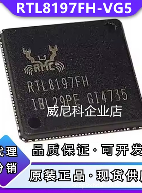 原装RTL8197FH-VG4-CG全新RTL8197FH-VG5-CG以太网控制器VE4-CG
