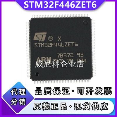 全新原装STM32F446ZET6单片机IC