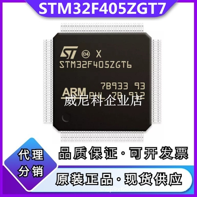 STM32F405ZGT6单片机M32F405ZGT7