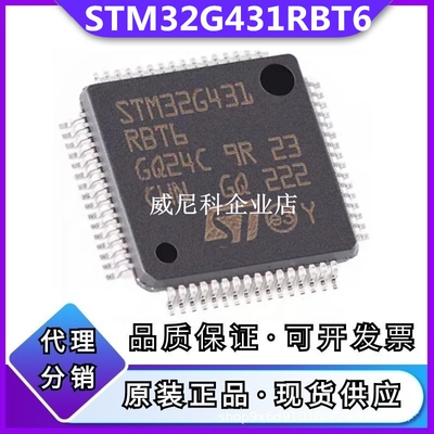 STM32G431RBT6全新单片机IC芯片