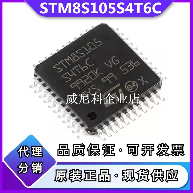 原装STM8S105S4T6C全新单片机IC