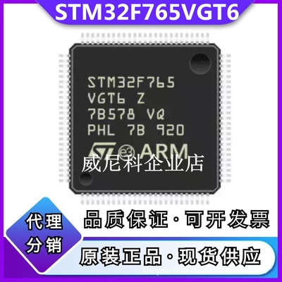 全新STM32F765VGT6原装单片机IC