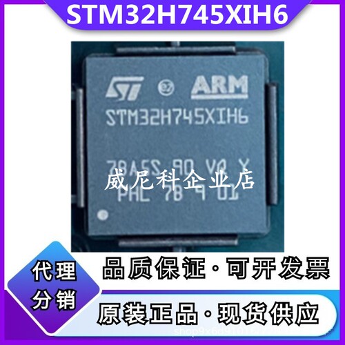 原装STM32H745XIH6全新单片机MCU