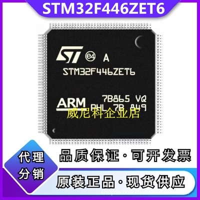 原装STM32F446ZET6全新单片机IC