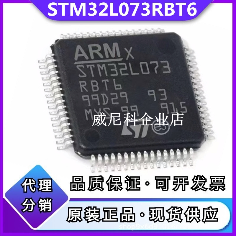 STM32L073RBT6全新单片机IC芯片32位MCU封装LQFP-64Arm Cortex-M0