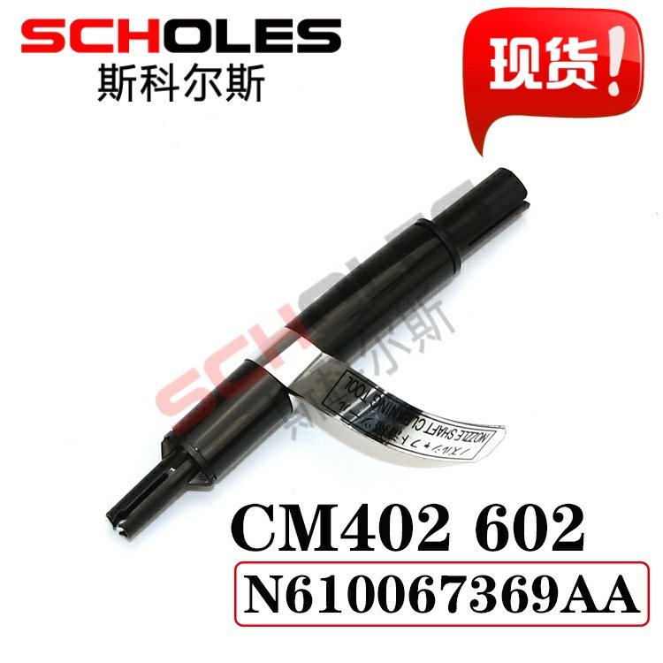CM402 CM602 NPM贴片机吸嘴杆清洁治具N610067369AB N610130890AB