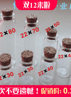 厂家直销 透明3ML一20ml木塞迷你密封玻璃瓶透明许愿瓶漂流瓶批發