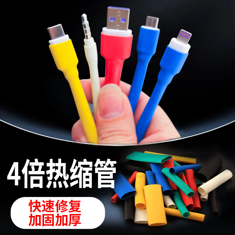 数据线保护套热缩管适用苹果15promax华为安卓typec手机2图片