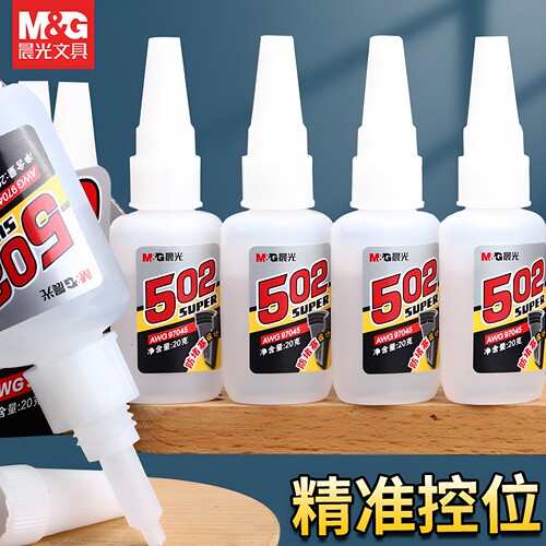 晨光502胶水强力速干大容量20g