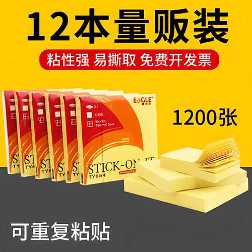 益而高学生用自粘批发包邮百事贴