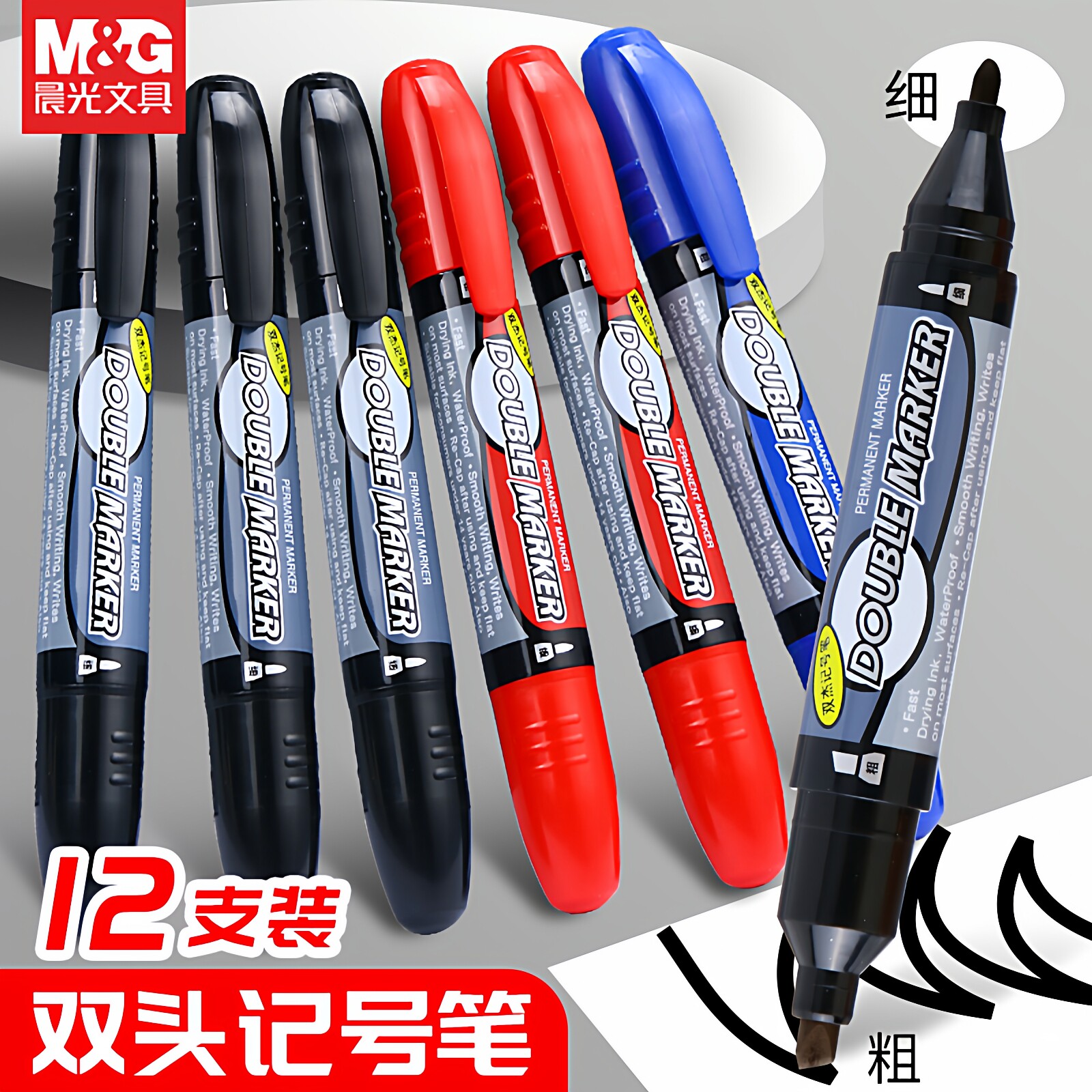 晨光双头记号笔MG2110马克笔CD光盘勾勒笔油性可加墨记号笔POP广告海报笔防水不易掉色物流专用封箱大头笔