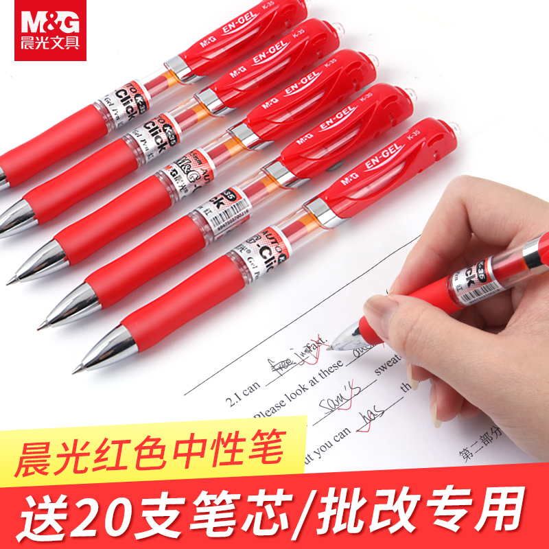 晨光正品红笔大合集顺写顺滑