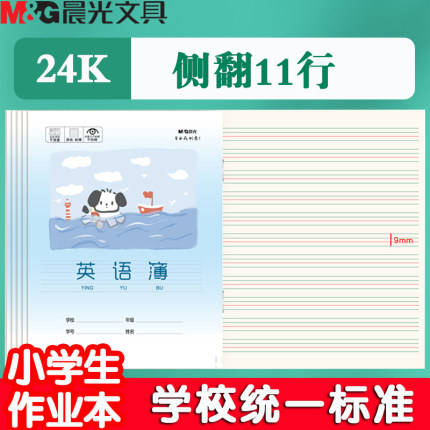 晨光24K英语簿可爱卡通封面拼写幼儿园小学生一年级二年级三年级古诗默写练习田格本子田字拼音簿批发幼小