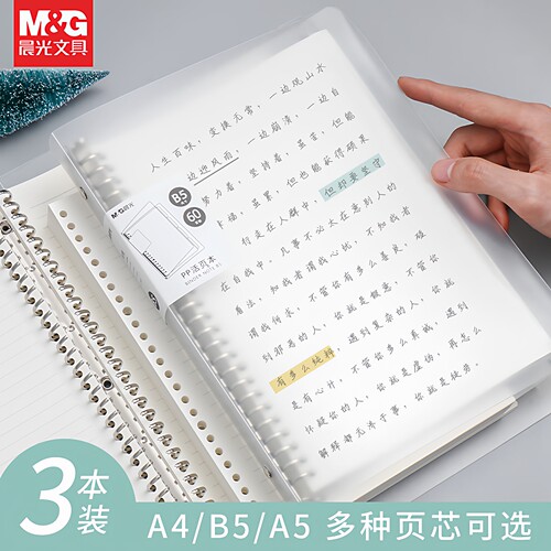 晨光可拆卸软壳铁环考研笔记本子