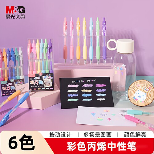 晨光彩色丙烯按动中性笔0.5mm