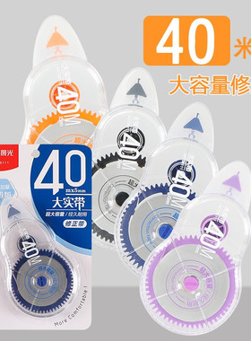 晨光大实带系列修正带大容量40米高中生用顺滑涂改带简约透明外壳白色改正带