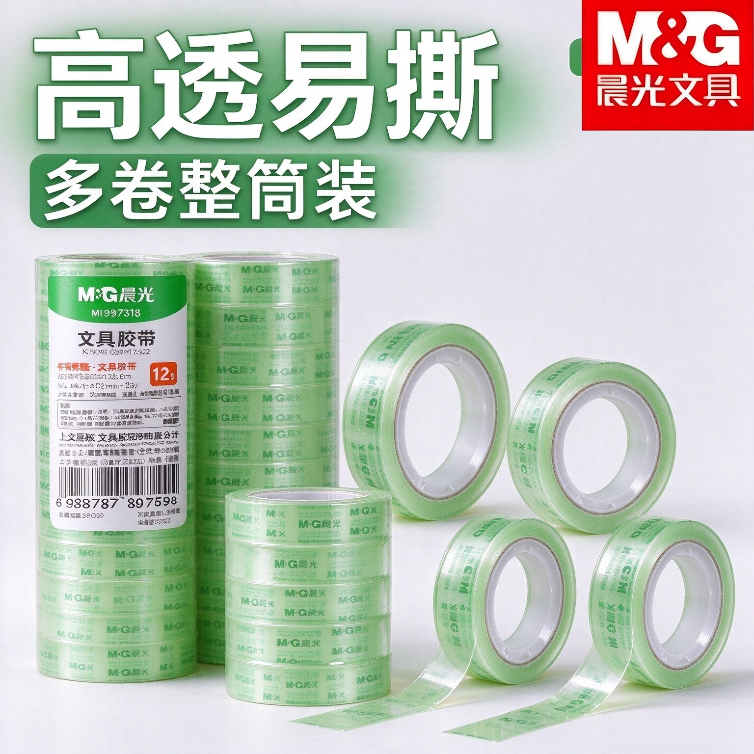 晨光文具透明胶胶带透明小号手工儿童学生胶纸胶条胶布办公封口