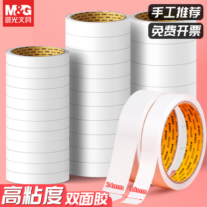 晨光双面胶高粘度儿童手工diy强力无痕两面胶透明固定手撕胶纸不留痕双面胶带学生用胶纸布文具批发办公用品,文具电教/文化用品/商务用品,胶带/胶纸/胶条,淘宝优惠券,粉丝福利购,淘宝优惠卷