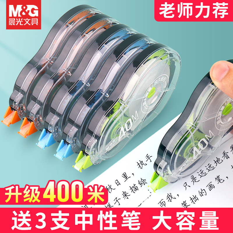 晨光文具大容量修正带400米