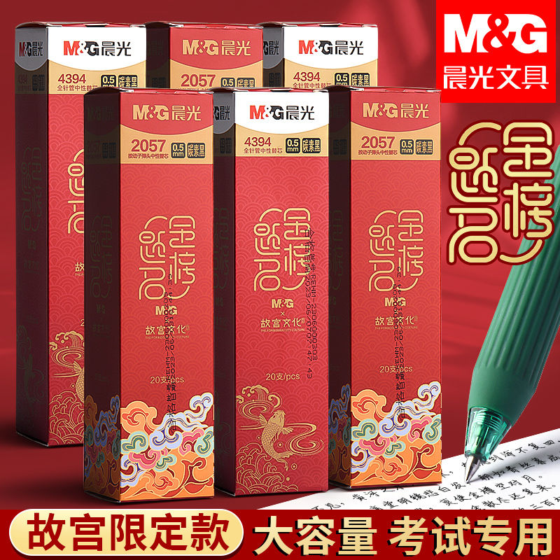 晨光故宫系列按动中性笔替