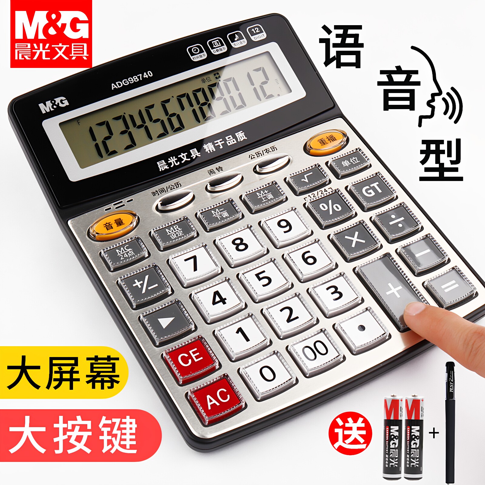晨光计算器语音计算机财务会计专用大屏幕带语音真人发音标朗计算器办公室用多功能学生用大号大按键有声款