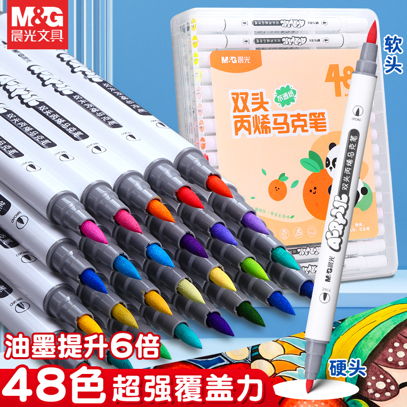 晨光双头丙烯马克笔不透色可叠色