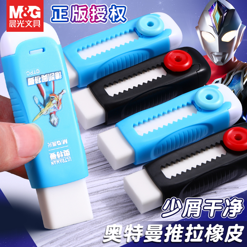 晨光奥特曼联名限定推拉橡皮无屑