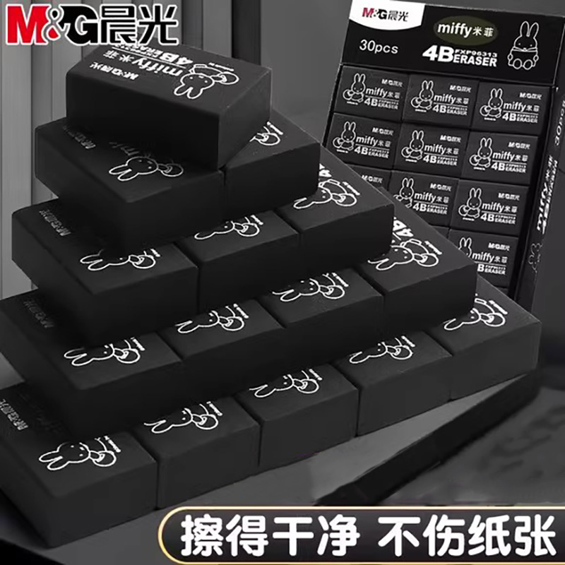 晨光黑色米菲橡皮擦学生专用不留痕幼儿园铅笔素描美术生学生4B创意卡通像皮檫HB中号大号无碎屑不易断