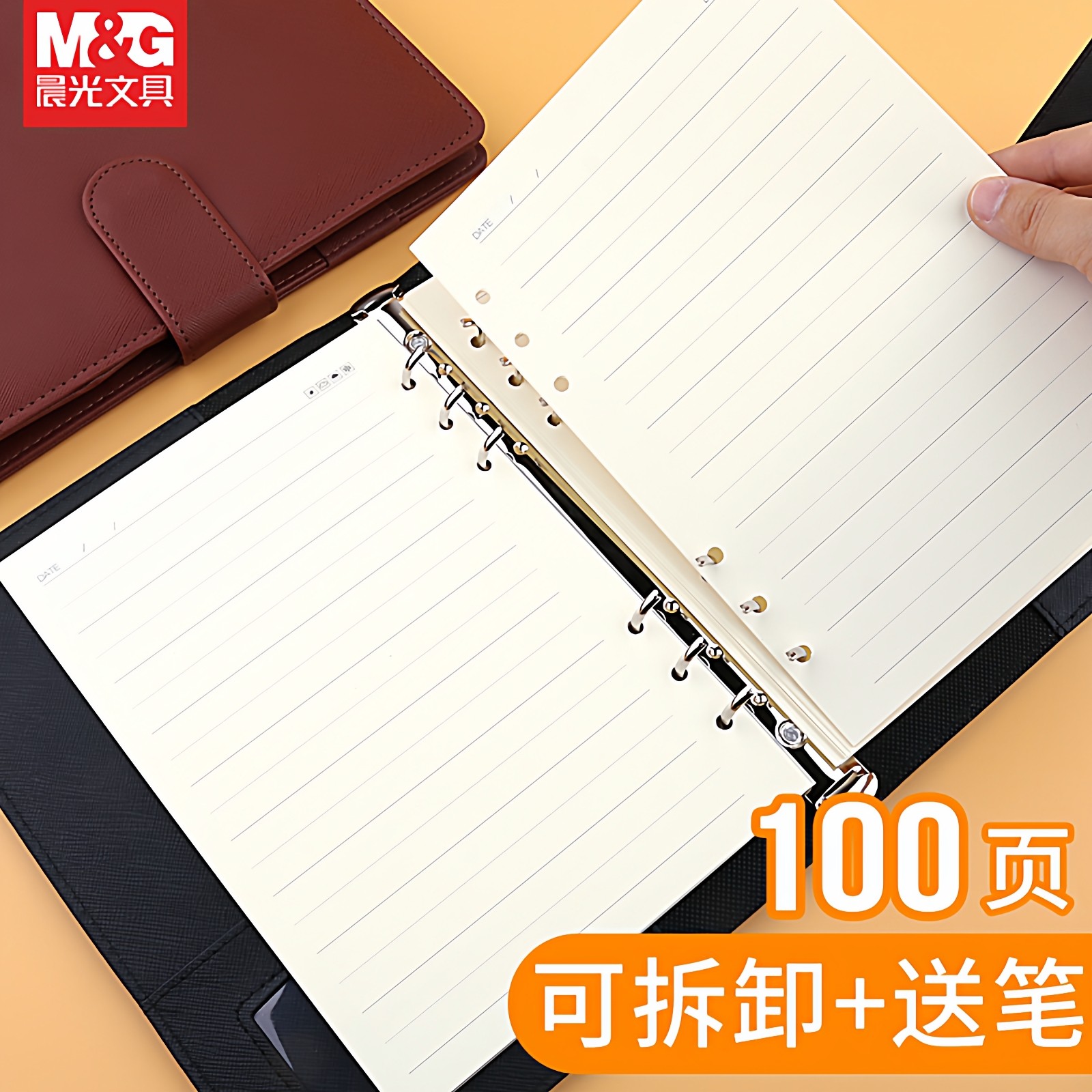 晨光活页笔记本子可拆卸替换芯办公加厚商务会议记事本工作计划本日记本文具工作手册6孔硬皮面扣环手账本