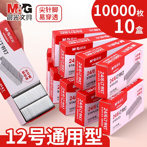 晨光24/6通用省力厚层订书钉