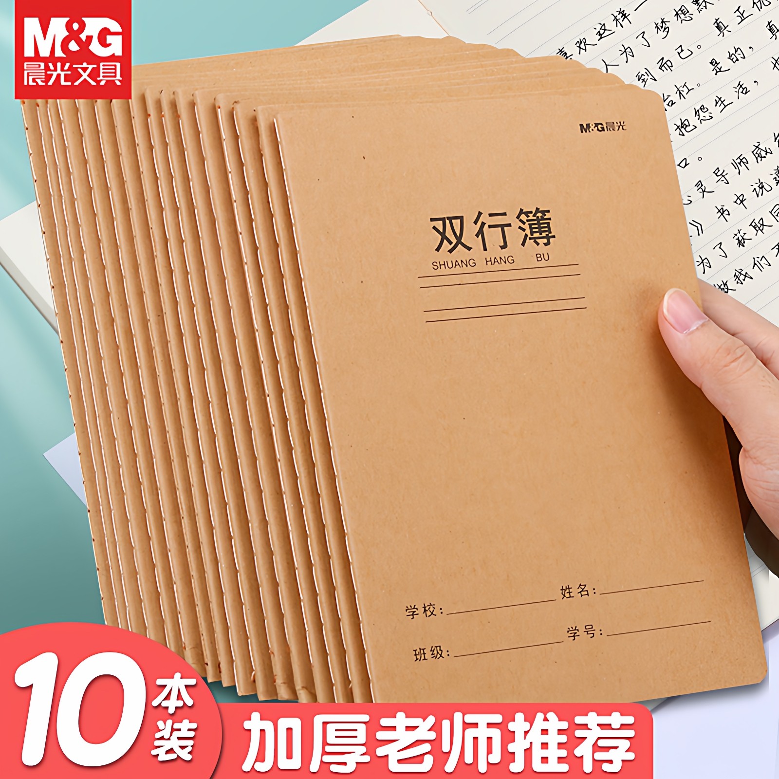 晨光双行本A5/16K作业本一二三年级小学生初中高中生书写摘抄本牛皮封面缝线本语文横线纠错本课堂记录写字本,文具电教/文化用品/商务用品,课业本/教学用本,淘宝优惠券,粉丝福利购,淘宝优惠卷