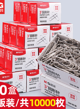 量贩装10000枚晨光回形针办公用品曲别针金属防锈回行针文件书签回型扣针收纳盒u型固定回形扣关针旋别针批发