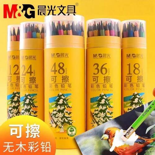 晨光可擦水溶彩色铅笔涂色素