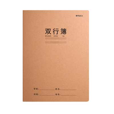 晨光学生加厚双行簿柔光护眼