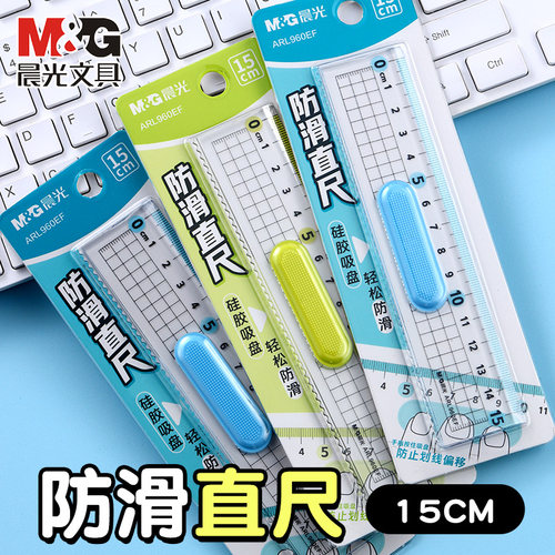 晨光防滑直尺带波浪线学生专用15cm多功能加厚格尺儿童透明划线尺