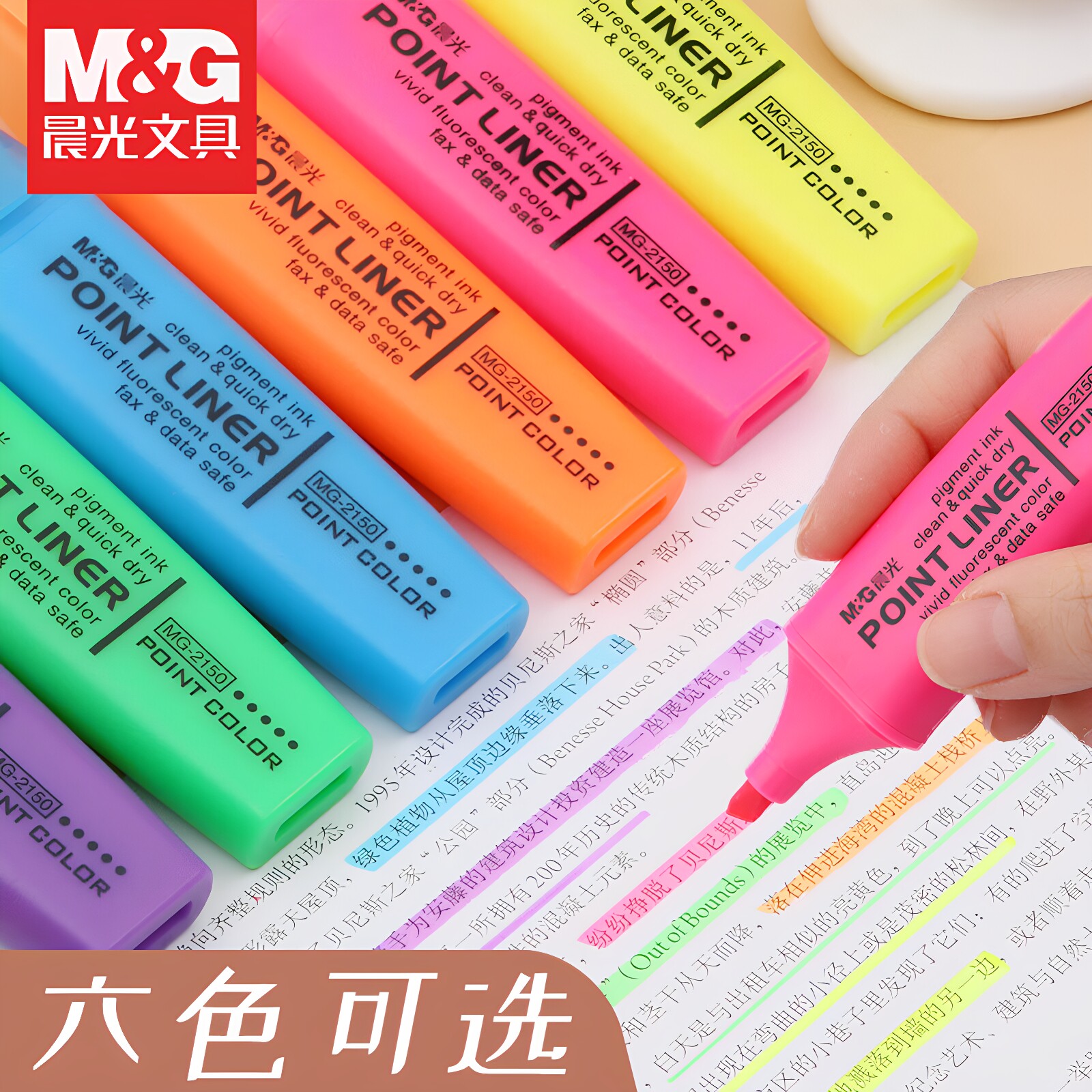 晨光荧光笔小学生专用图片