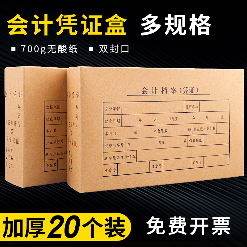 加厚无酸纸牛皮纸凭证盒大容量