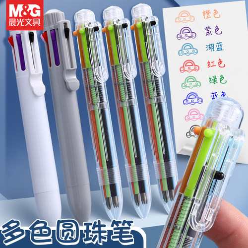 晨光多色按动圆珠笔8色合一