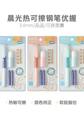 晨光热可擦钢笔小学生用 墨蓝色热敏可擦练字笔摩易擦可钢笔外壳随机V-HAFP1962B1