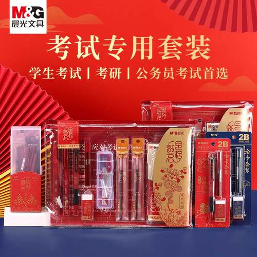 晨光故宫金榜题名考试套装